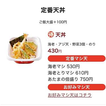 天丼・天ぷら本舗 さん天 鳴海店のundefinedに実際訪問訪問したユーザーunknownさんが新しく投稿した新着口コミの写真