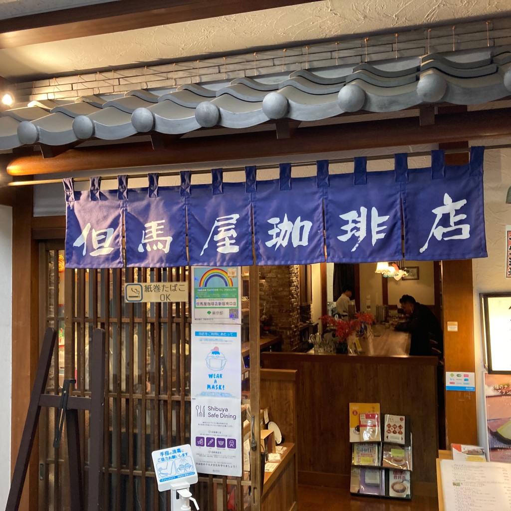 リトマレンさんが投稿した代々木カフェのお店但馬屋珈琲店 新宿南口店/タジマヤコーヒーテン シンジュクミナミグチテンの写真