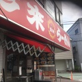 実際訪問したユーザーが直接撮影して投稿した谷塚町ラーメン / つけ麺珍來 谷塚駅前店の写真