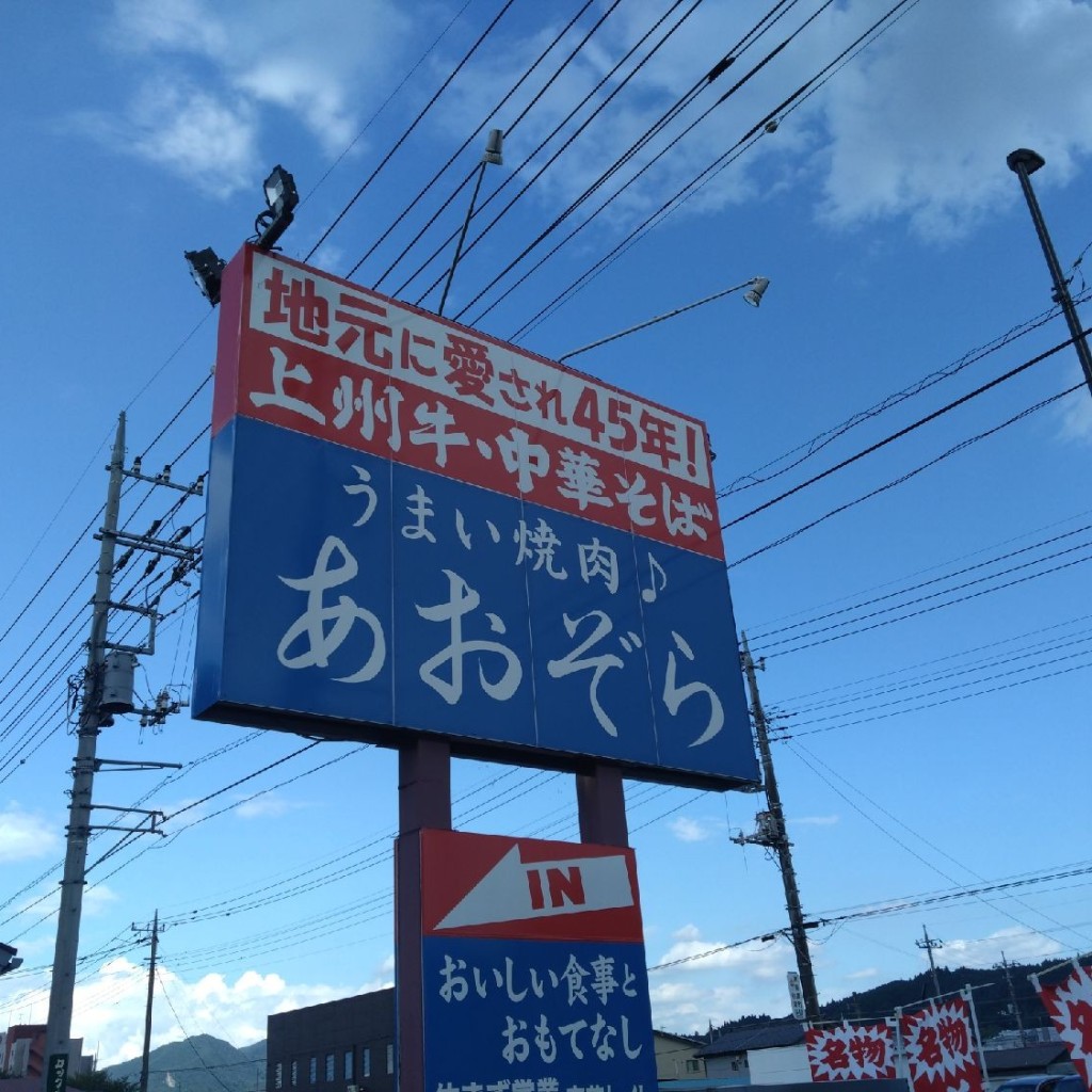 実際訪問したユーザーが直接撮影して投稿した原町焼肉あおぞら 原町店の写真