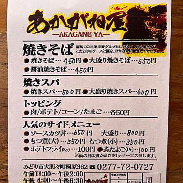 あかがね屋のundefinedに実際訪問訪問したユーザーunknownさんが新しく投稿した新着口コミの写真