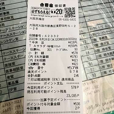 吉野家 大阪京橋店のundefinedに実際訪問訪問したユーザーunknownさんが新しく投稿した新着口コミの写真